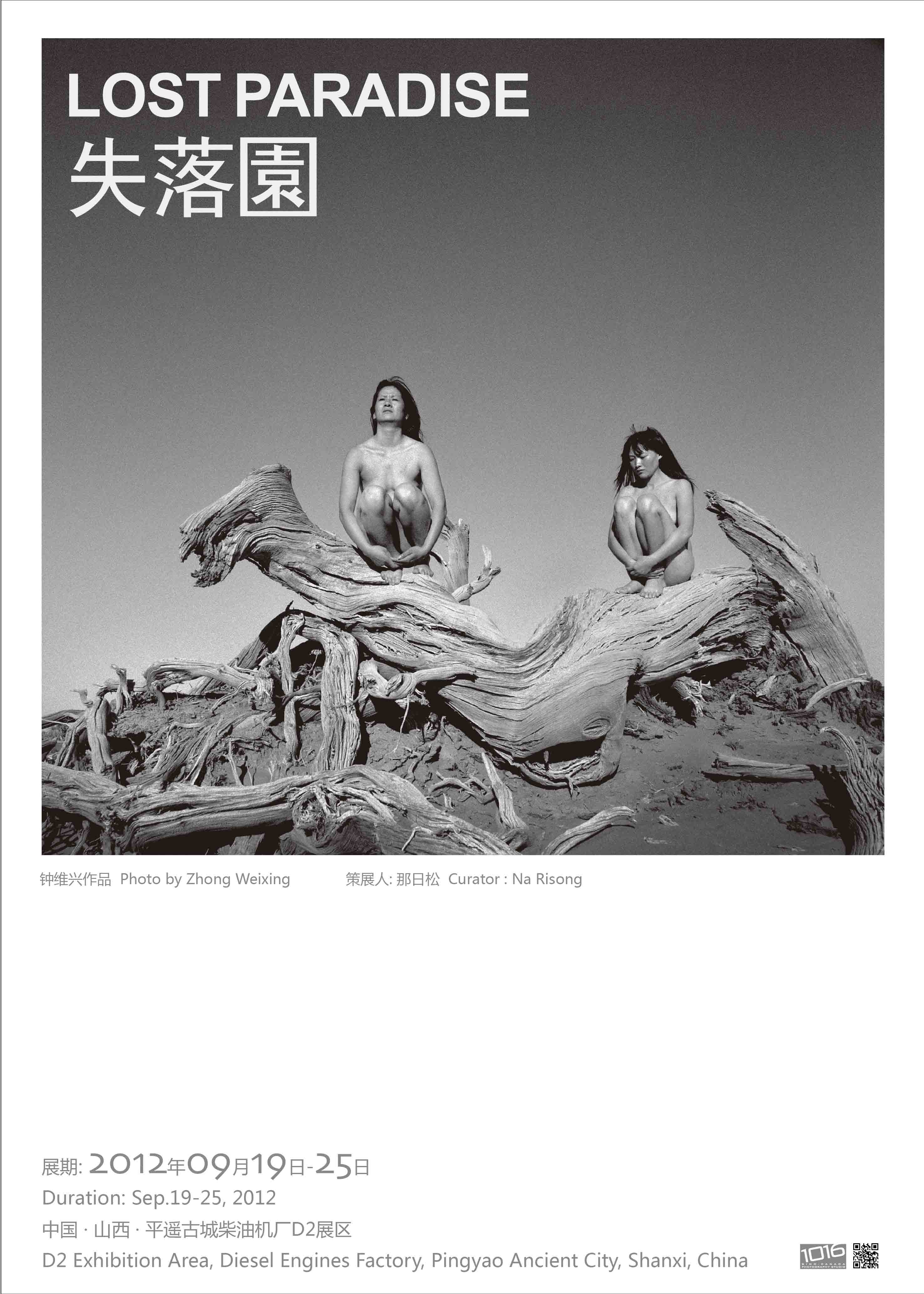 钟维兴 2012中国平遥国际摄影大展