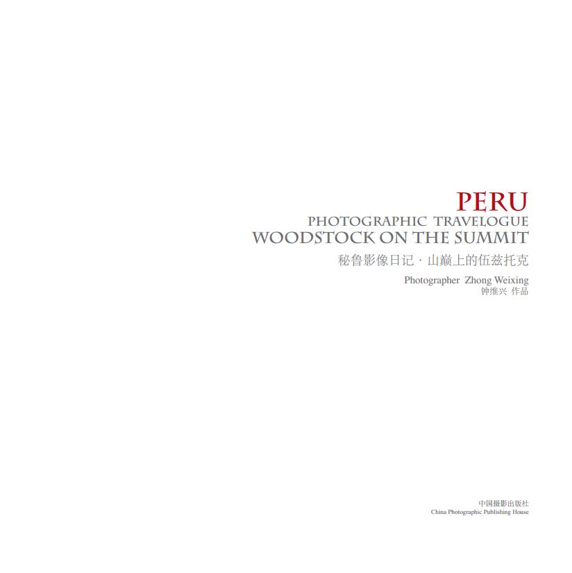 PERU Photographic Travelogue  ZhongWeixing